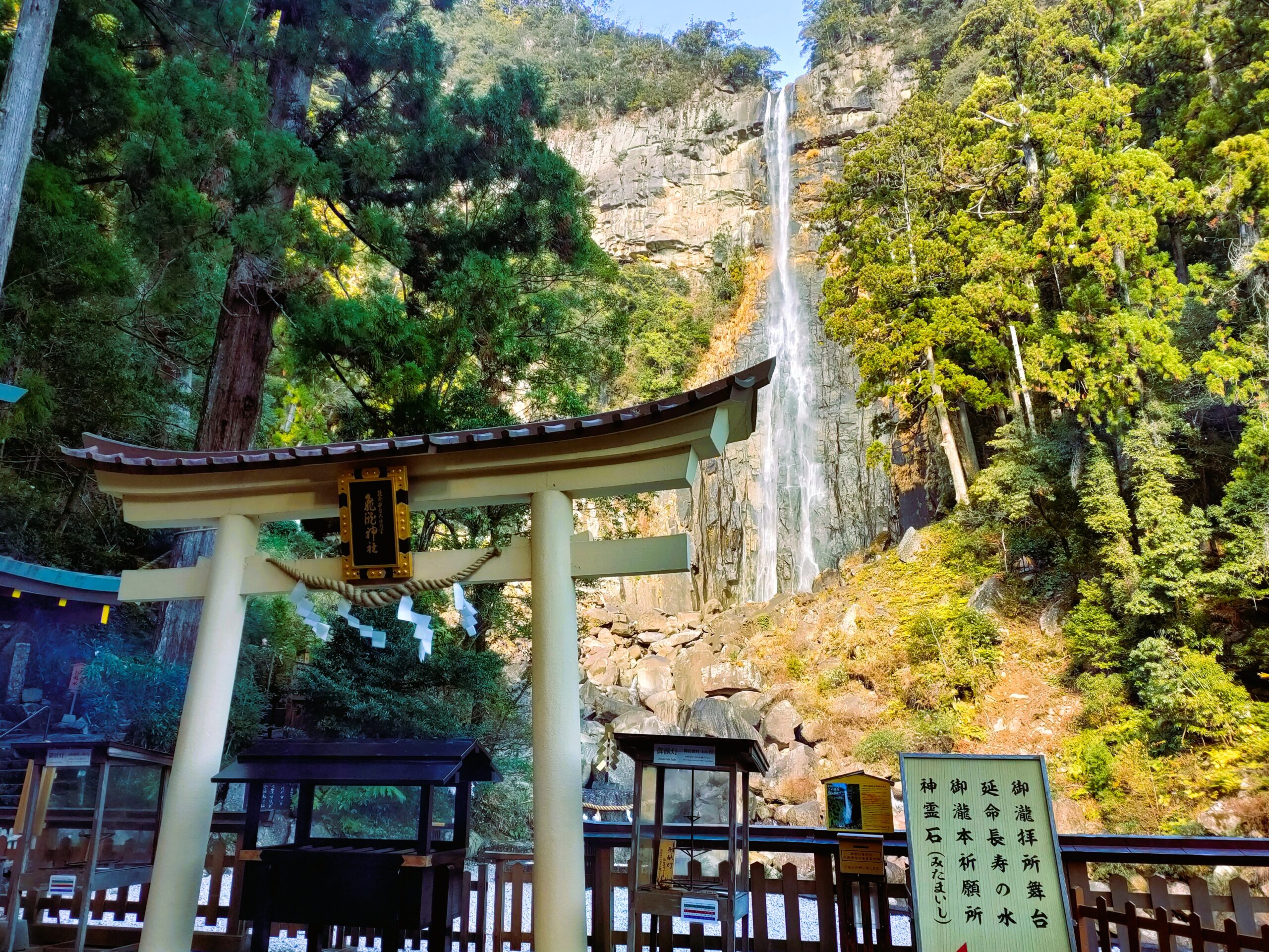 2023年12月旅④ 那智の滝～本州最南端 - わかなの旅日記